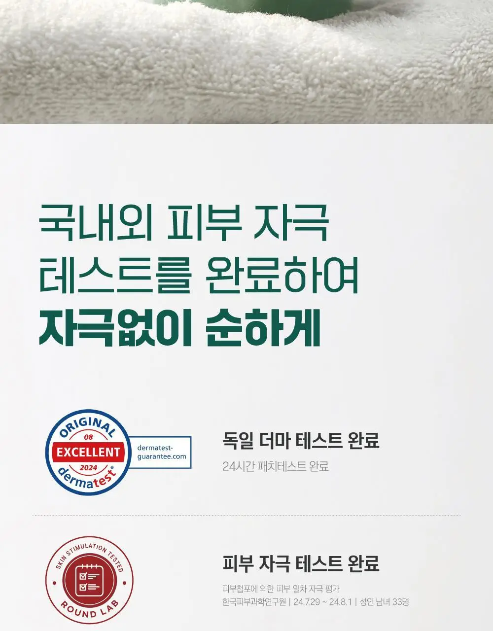 [탈모완화] 라운드랩 소나무 진정 시카 샴푸 400ml 상세페이지 22
